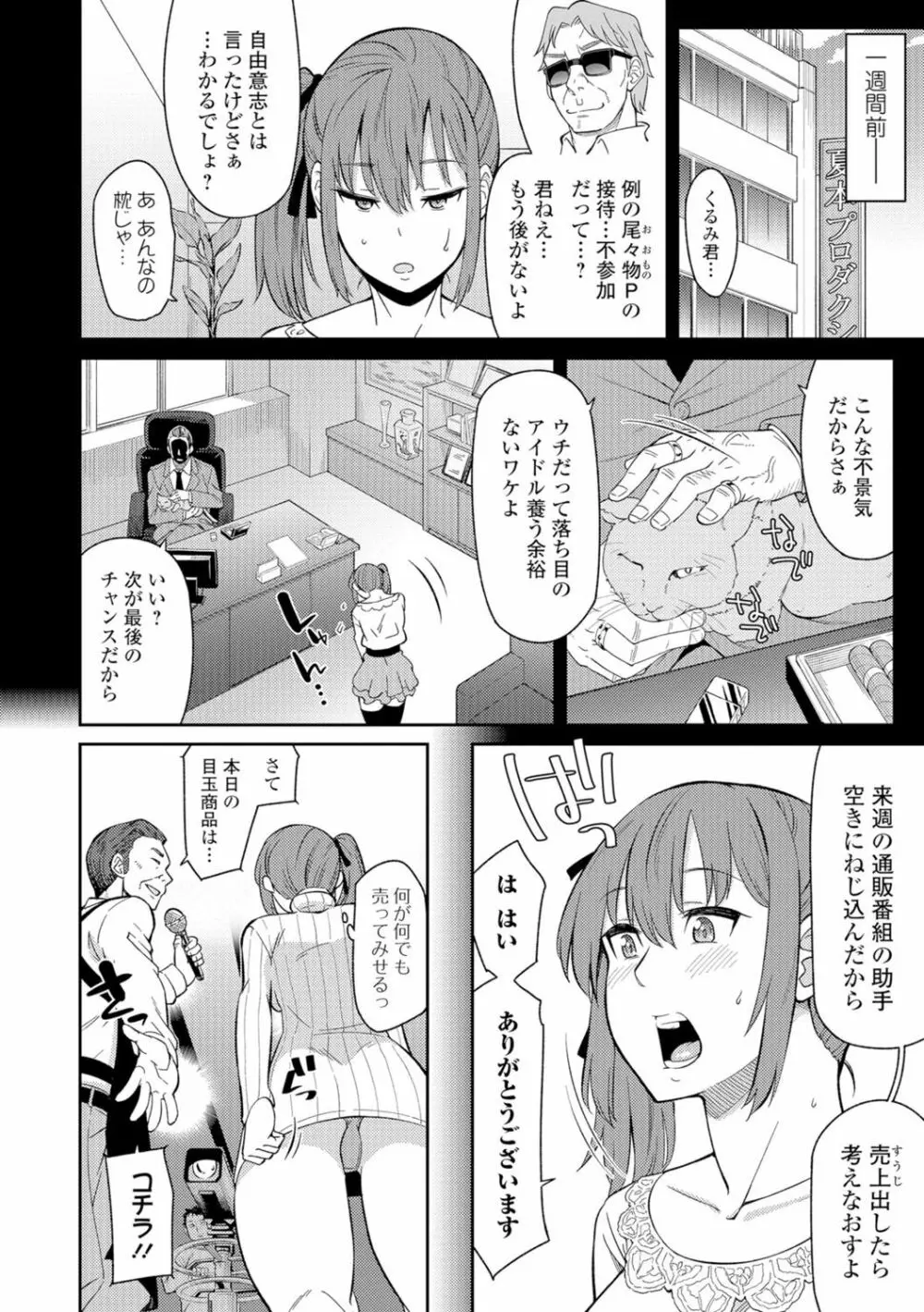 コミックジェシカ Vol.7 Page.99