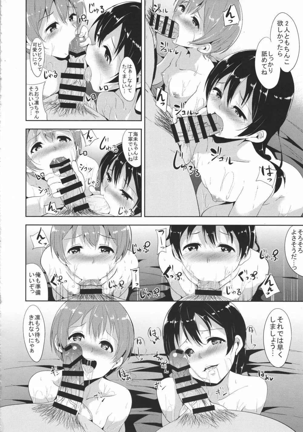 うみりん絶頂アタック!! Page.15