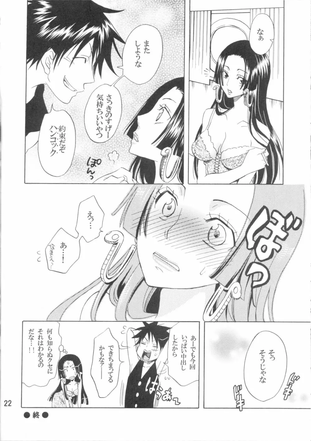 蛇姫様ご乱心ですッ! Page.21