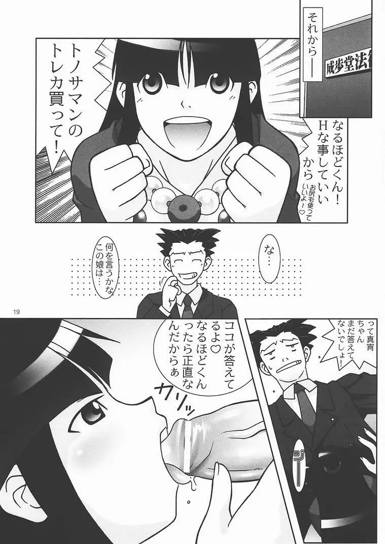 大逆転 Page.18