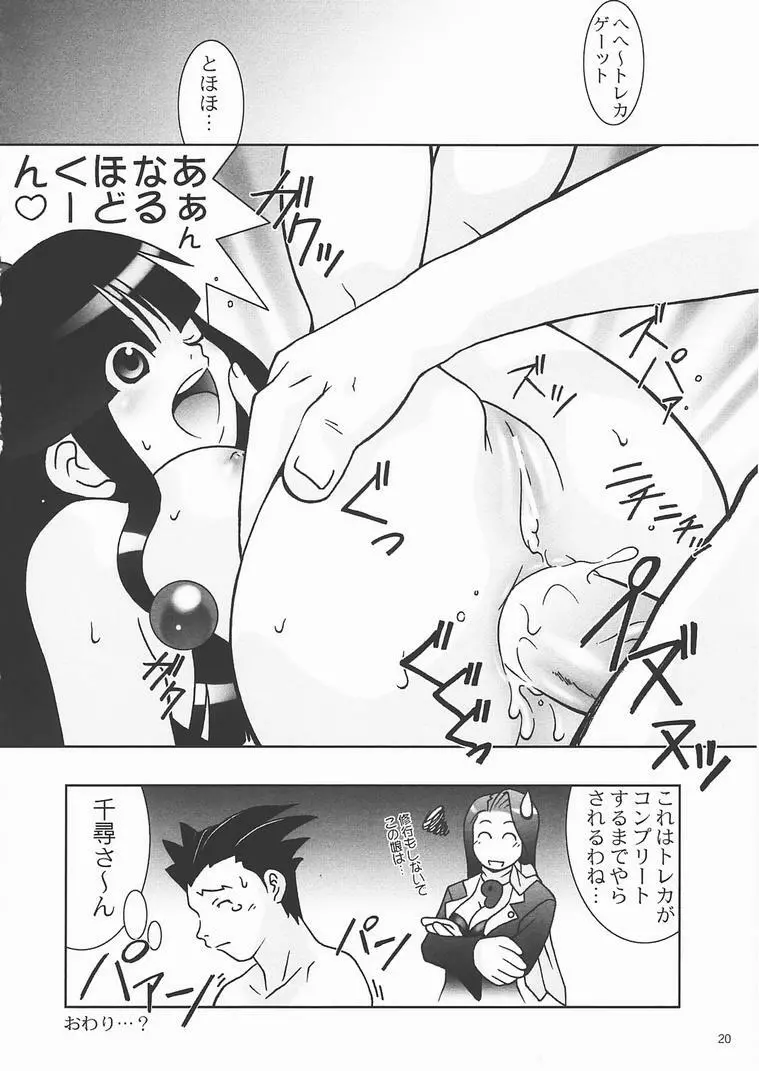 大逆転 Page.19