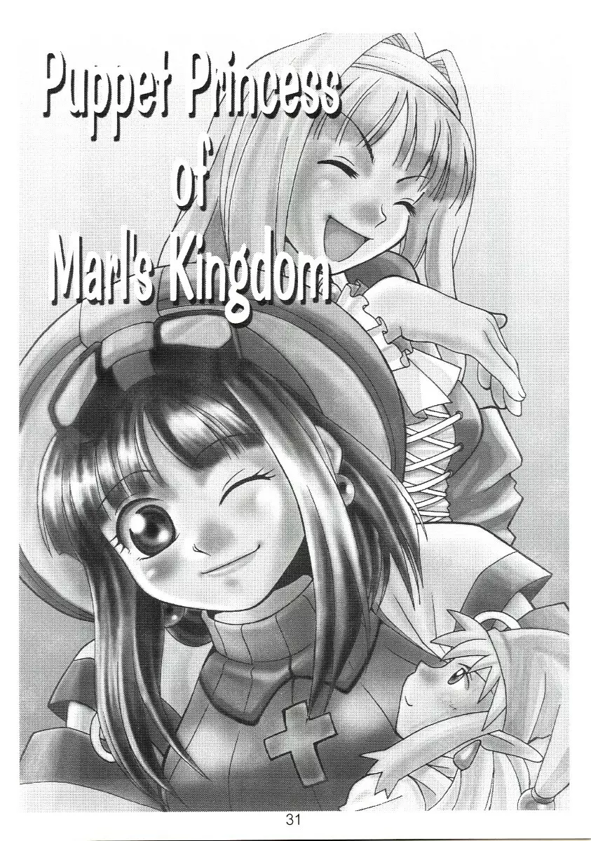 どっきりマール王国 Page.31