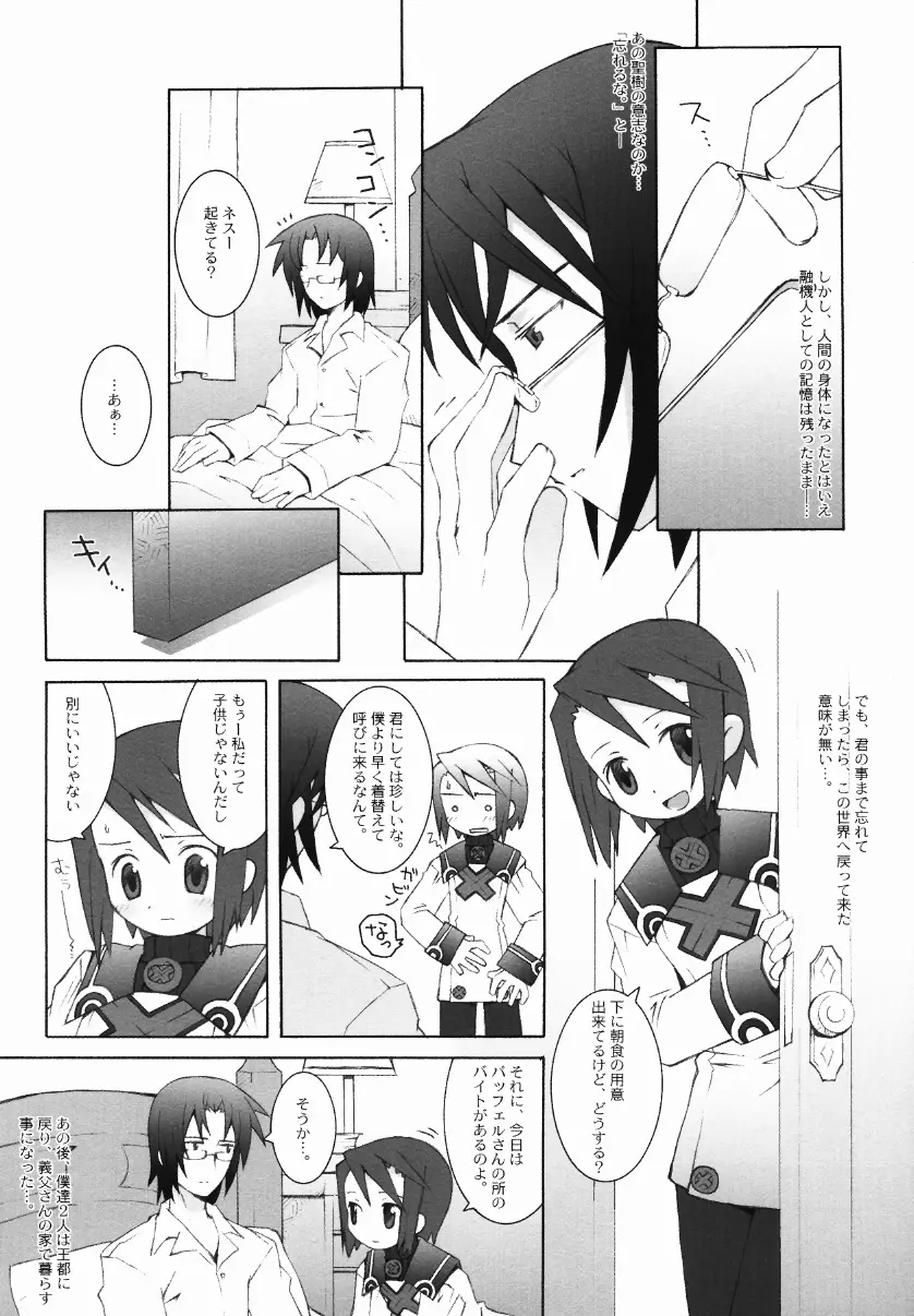 末裔至高主義 Page.7