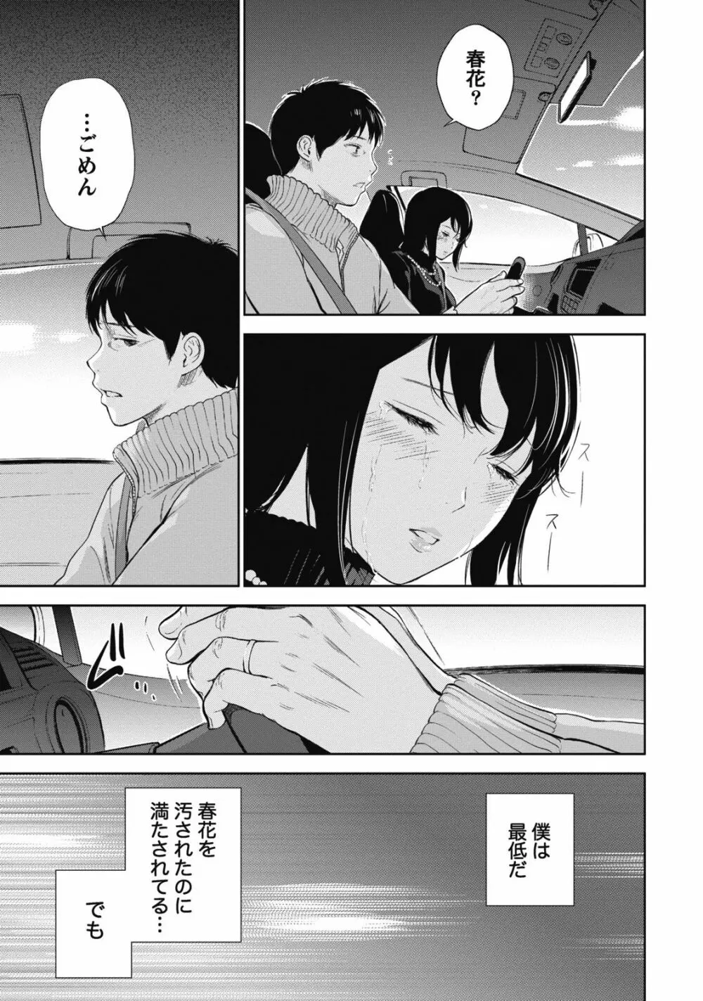 ネトラセラレ 1 Page.107