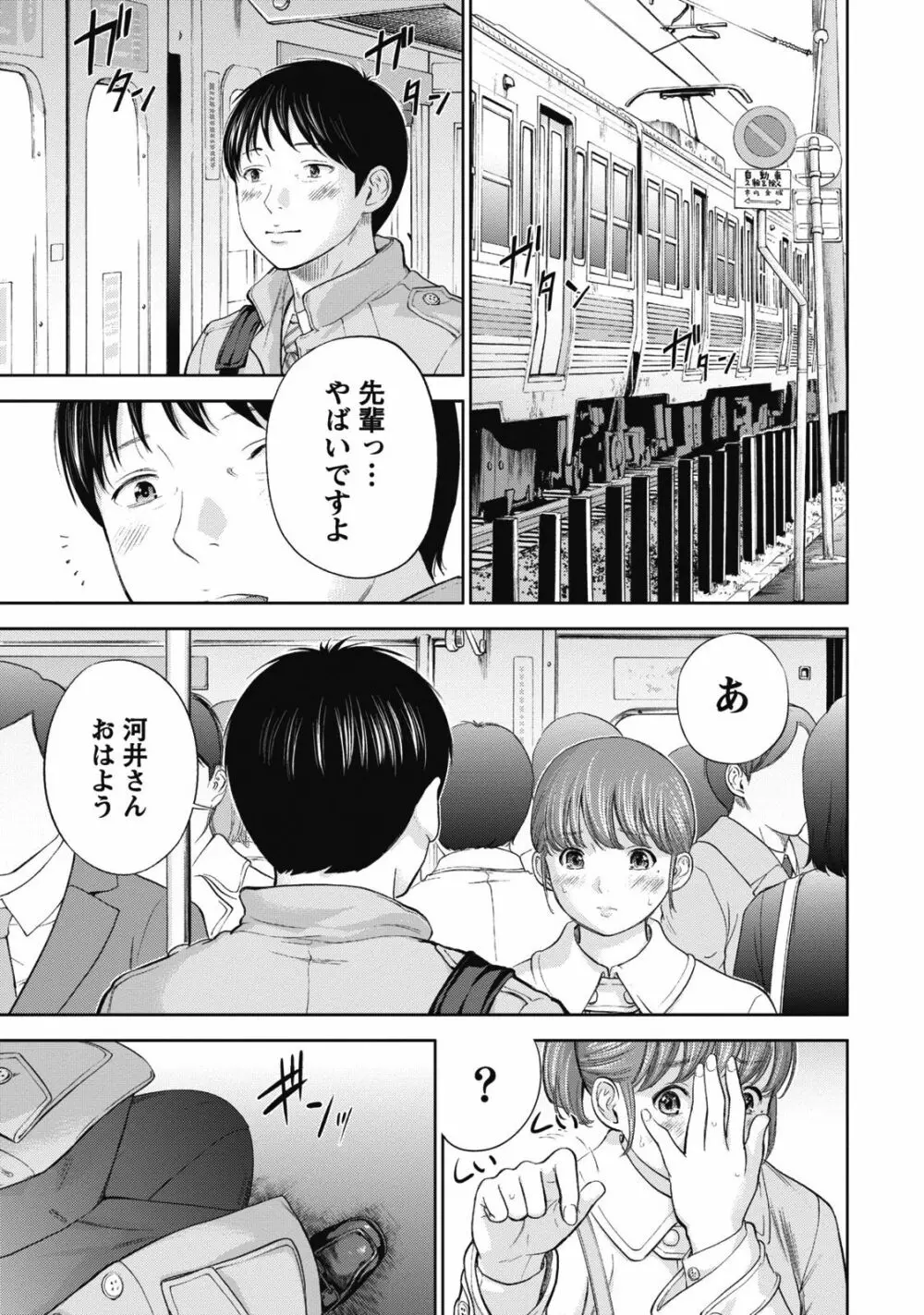 ネトラセラレ 1 Page.113