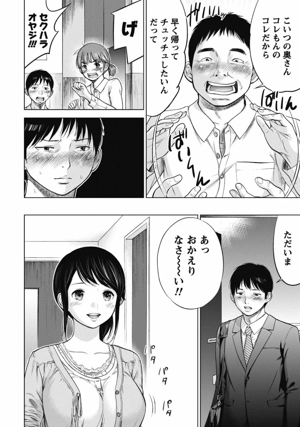 ネトラセラレ 1 Page.12