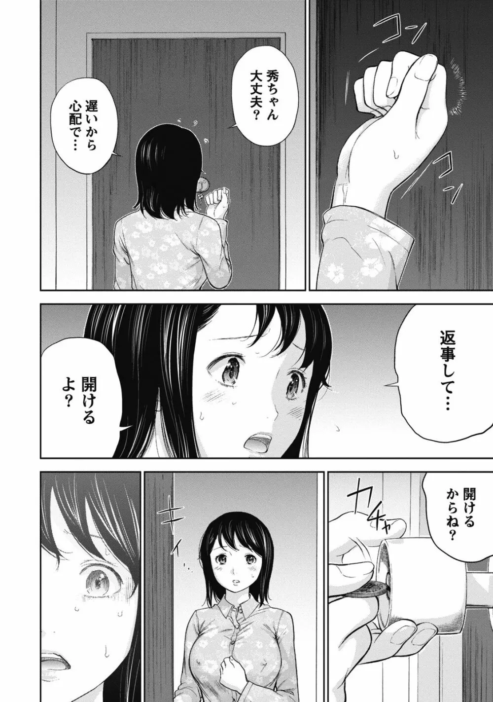 ネトラセラレ 1 Page.124