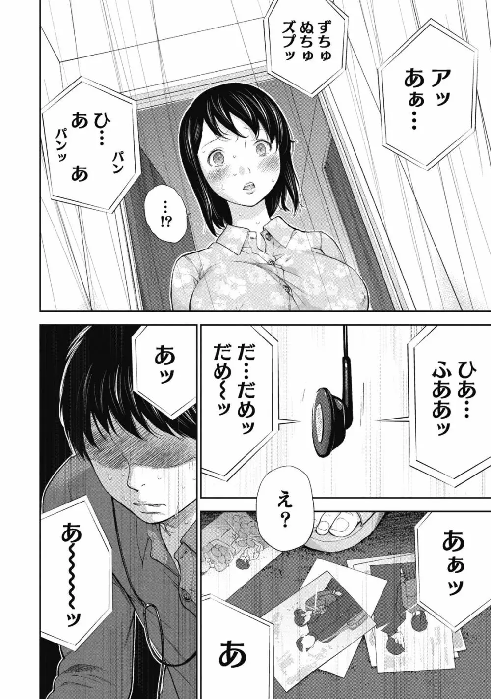 ネトラセラレ 1 Page.126