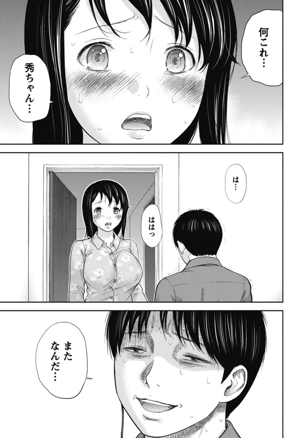 ネトラセラレ 1 Page.127