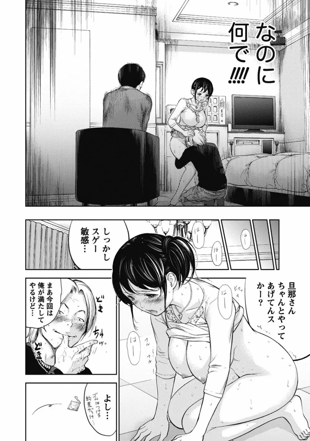 ネトラセラレ 1 Page.138