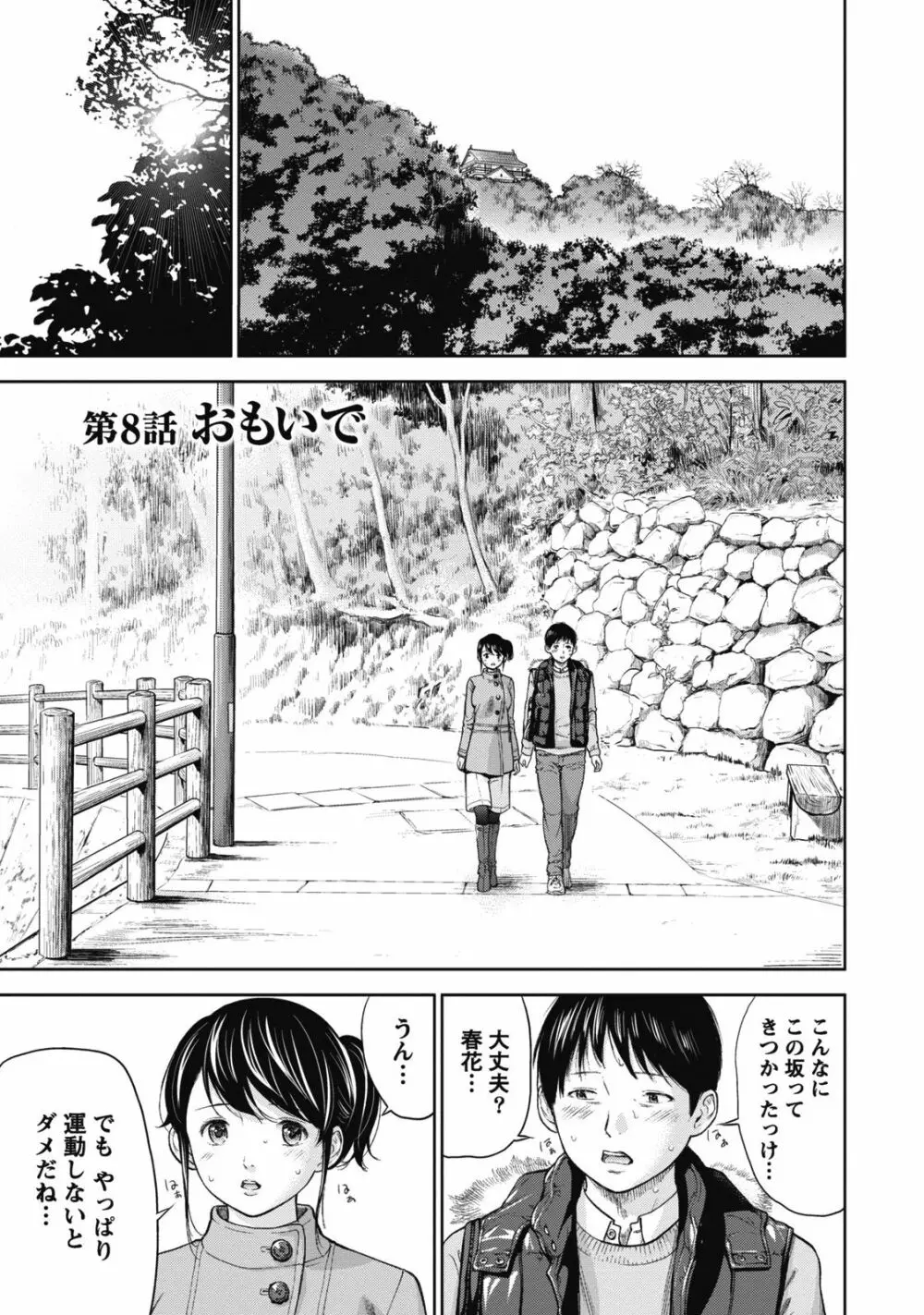 ネトラセラレ 1 Page.149