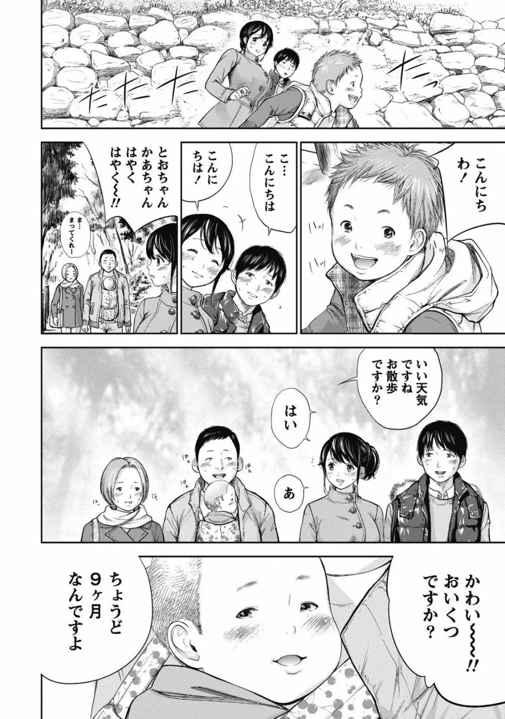 ネトラセラレ 1 Page.150