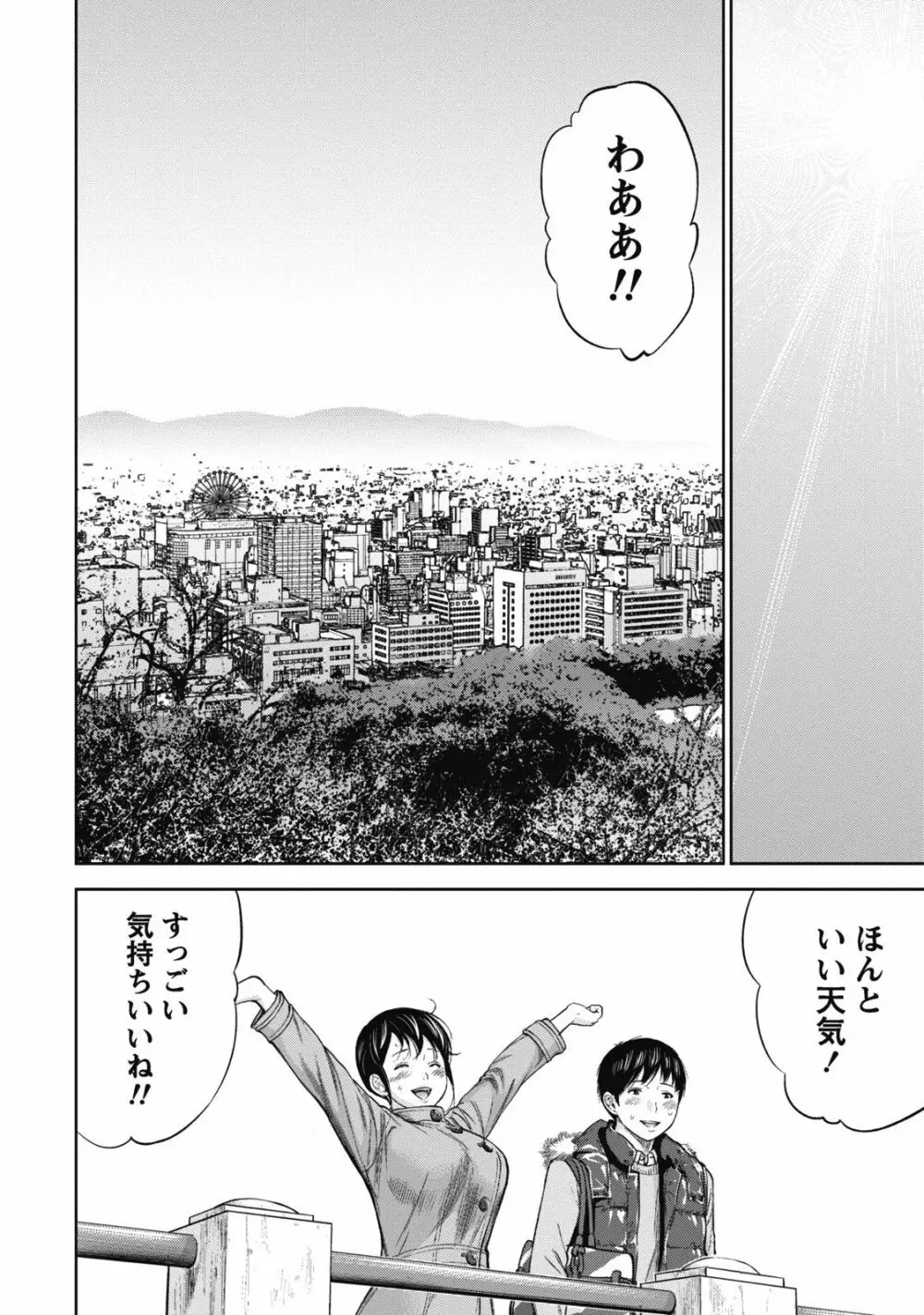 ネトラセラレ 1 Page.152