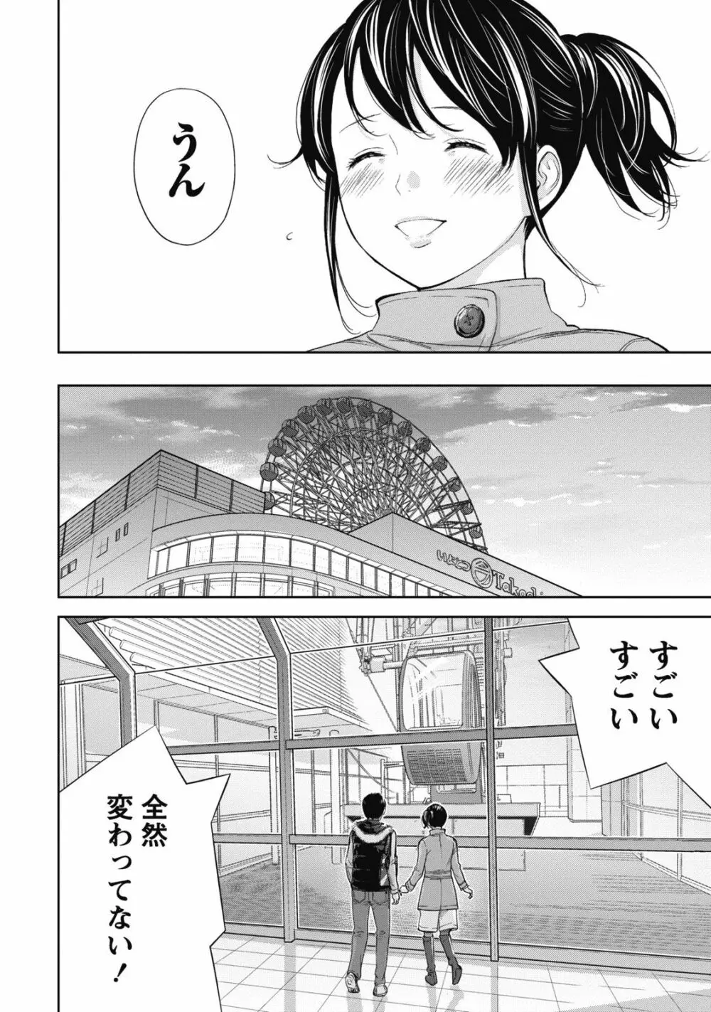 ネトラセラレ 1 Page.154