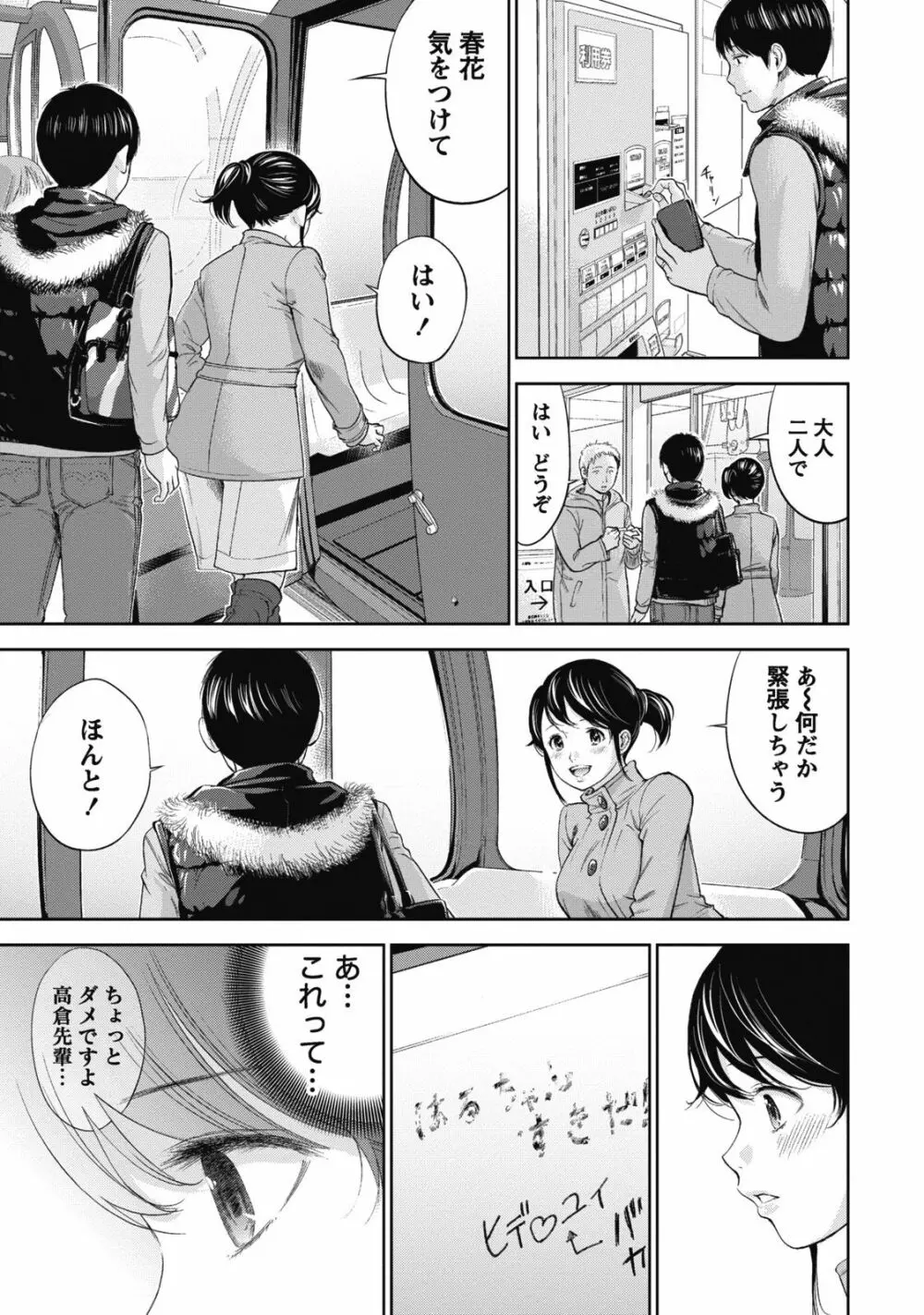 ネトラセラレ 1 Page.155