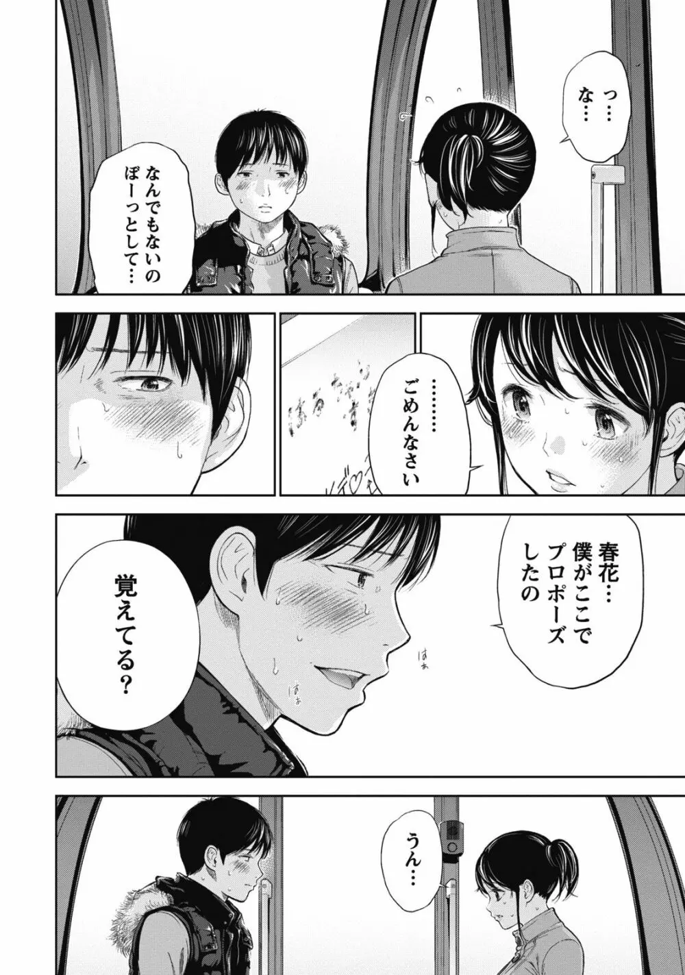 ネトラセラレ 1 Page.158