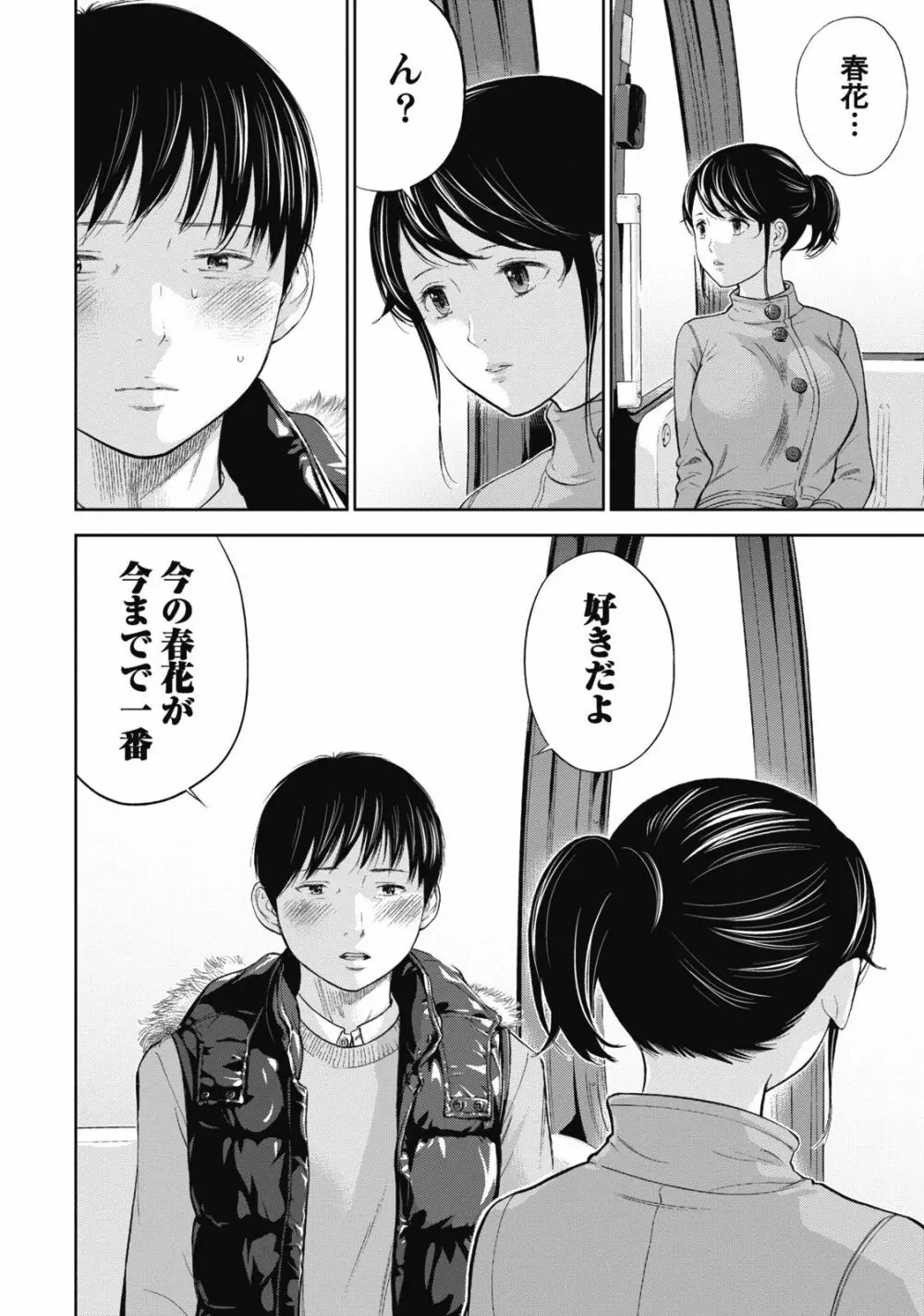 ネトラセラレ 1 Page.160