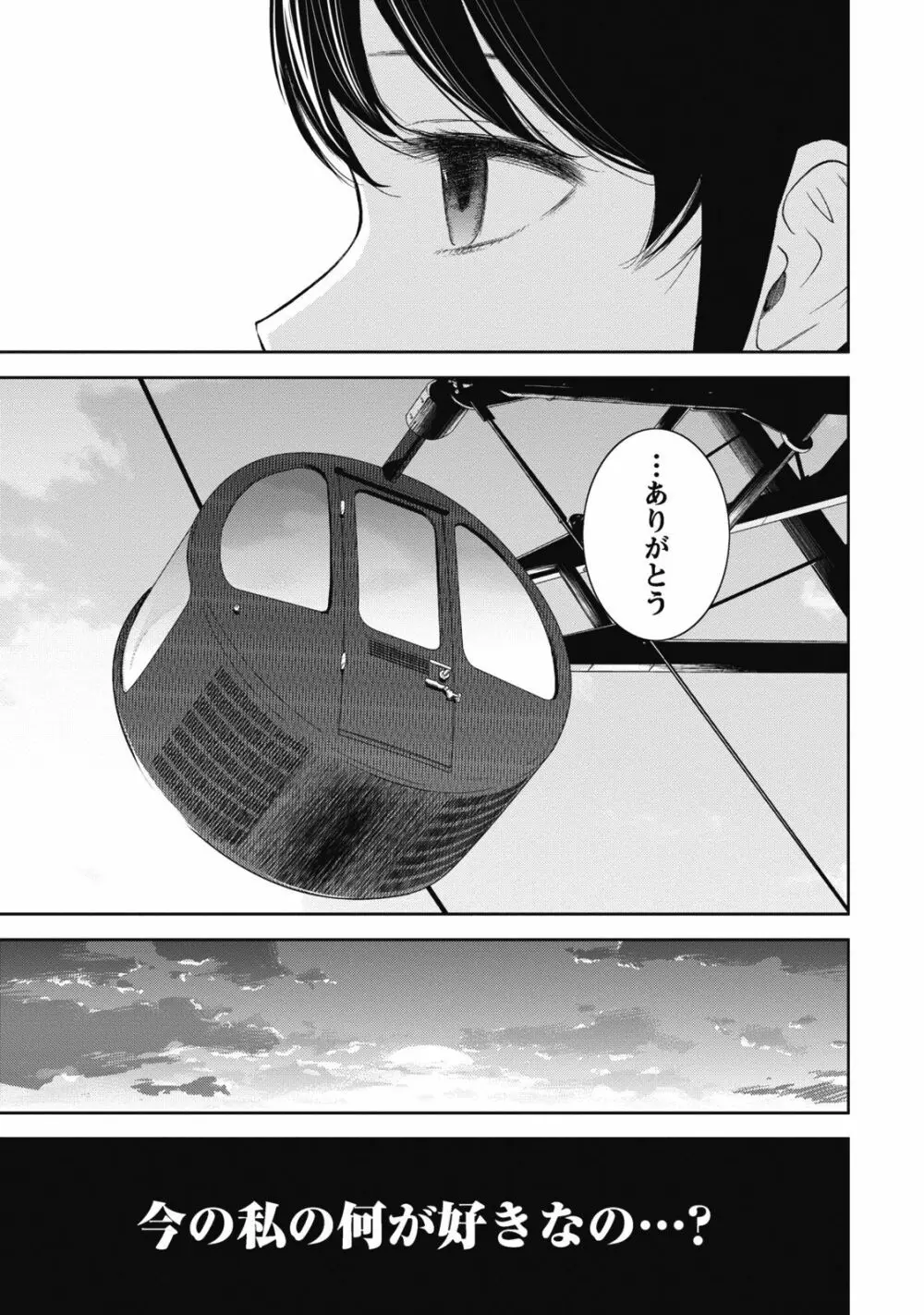 ネトラセラレ 1 Page.161