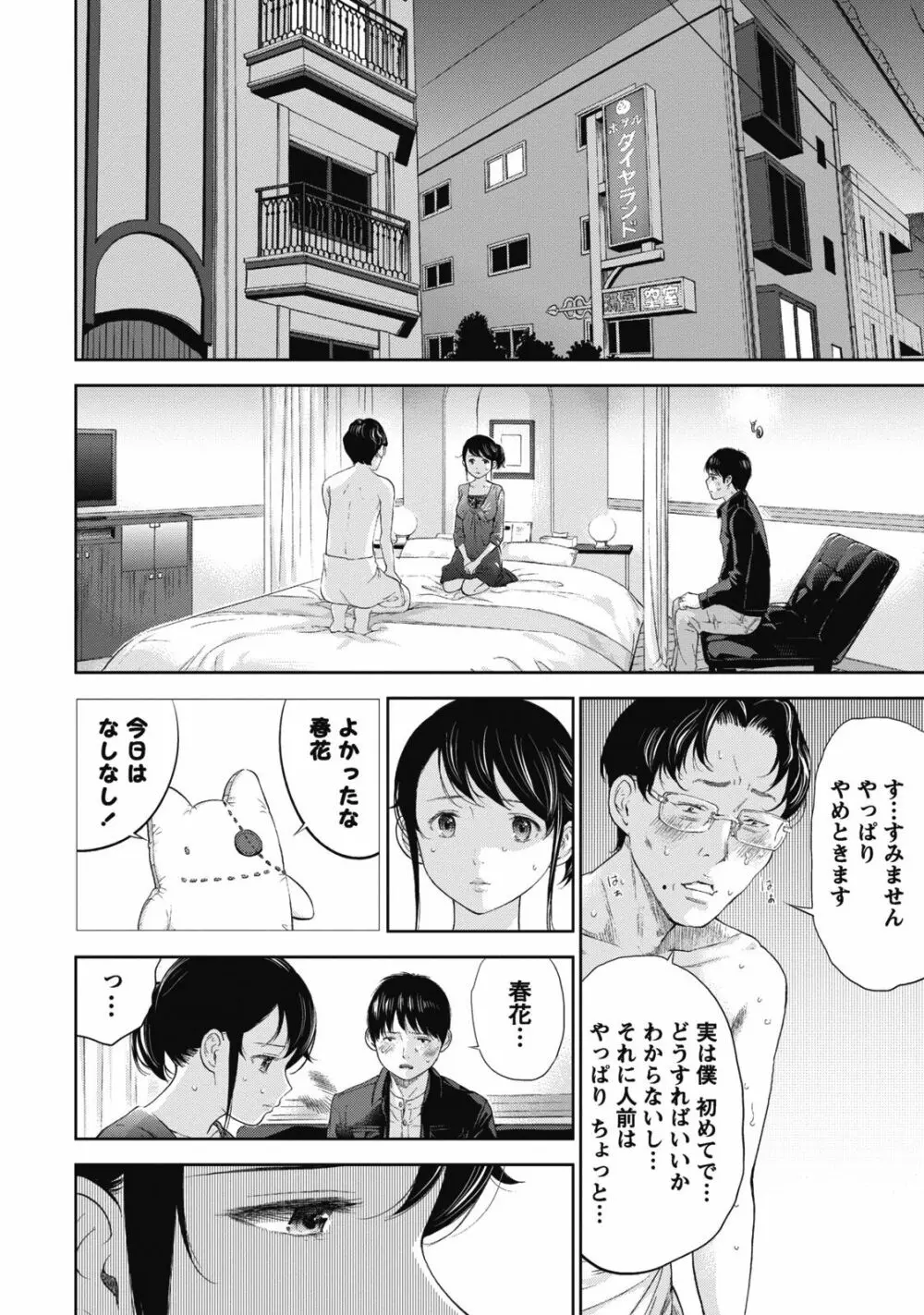 ネトラセラレ 1 Page.162