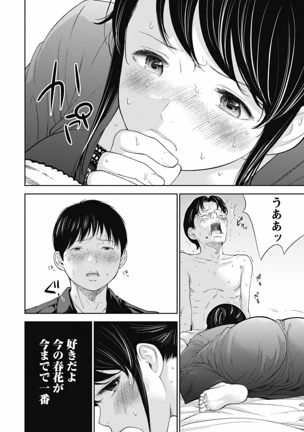 ネトラセラレ 1 Page.164