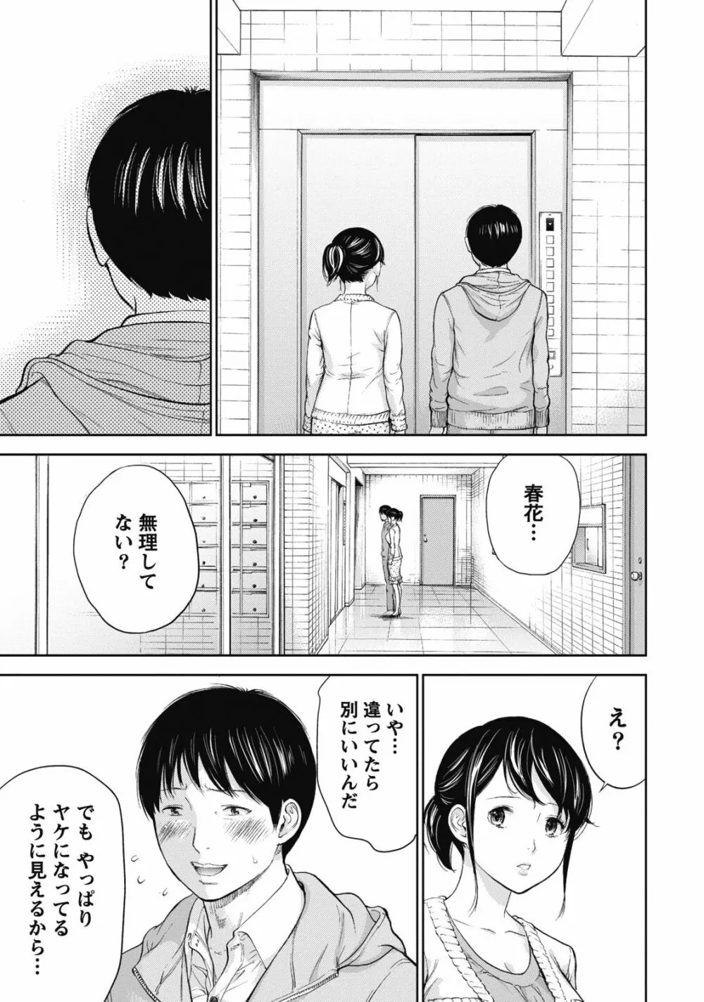 ネトラセラレ 1 Page.183