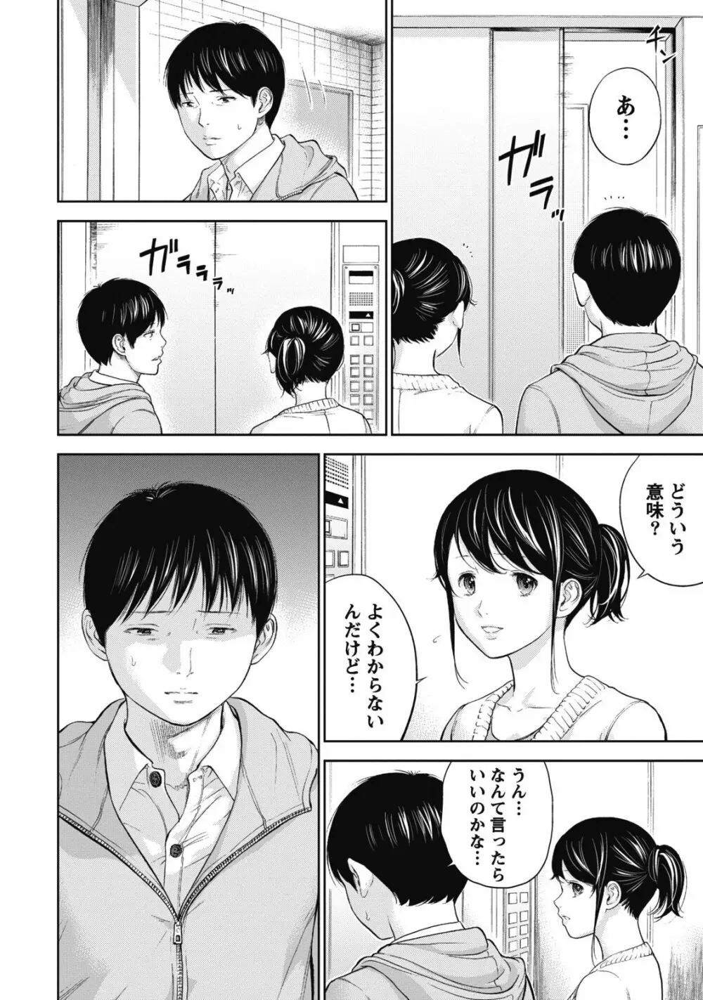 ネトラセラレ 1 Page.184