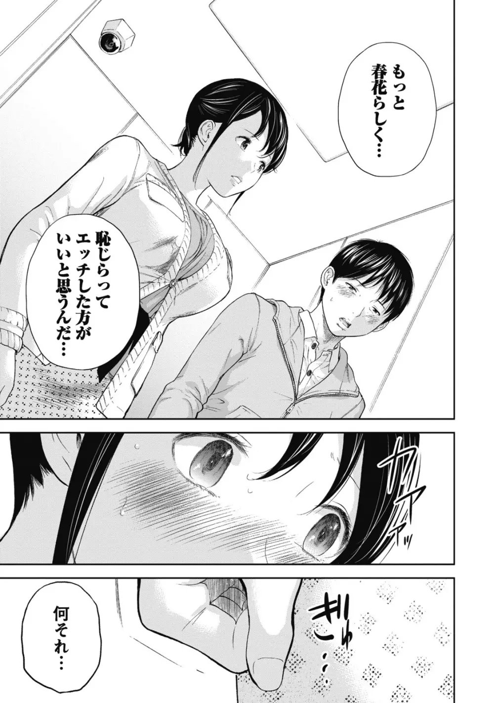 ネトラセラレ 1 Page.185