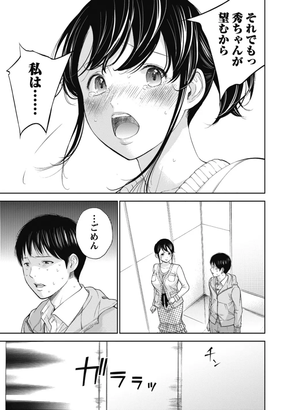 ネトラセラレ 1 Page.187