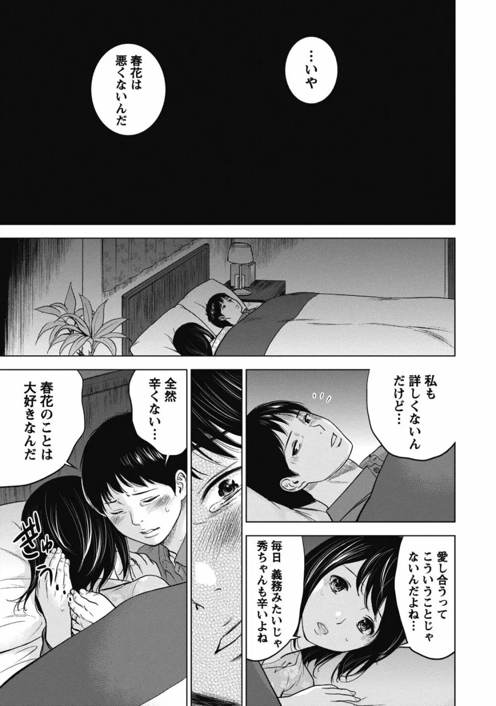 ネトラセラレ 1 Page.21