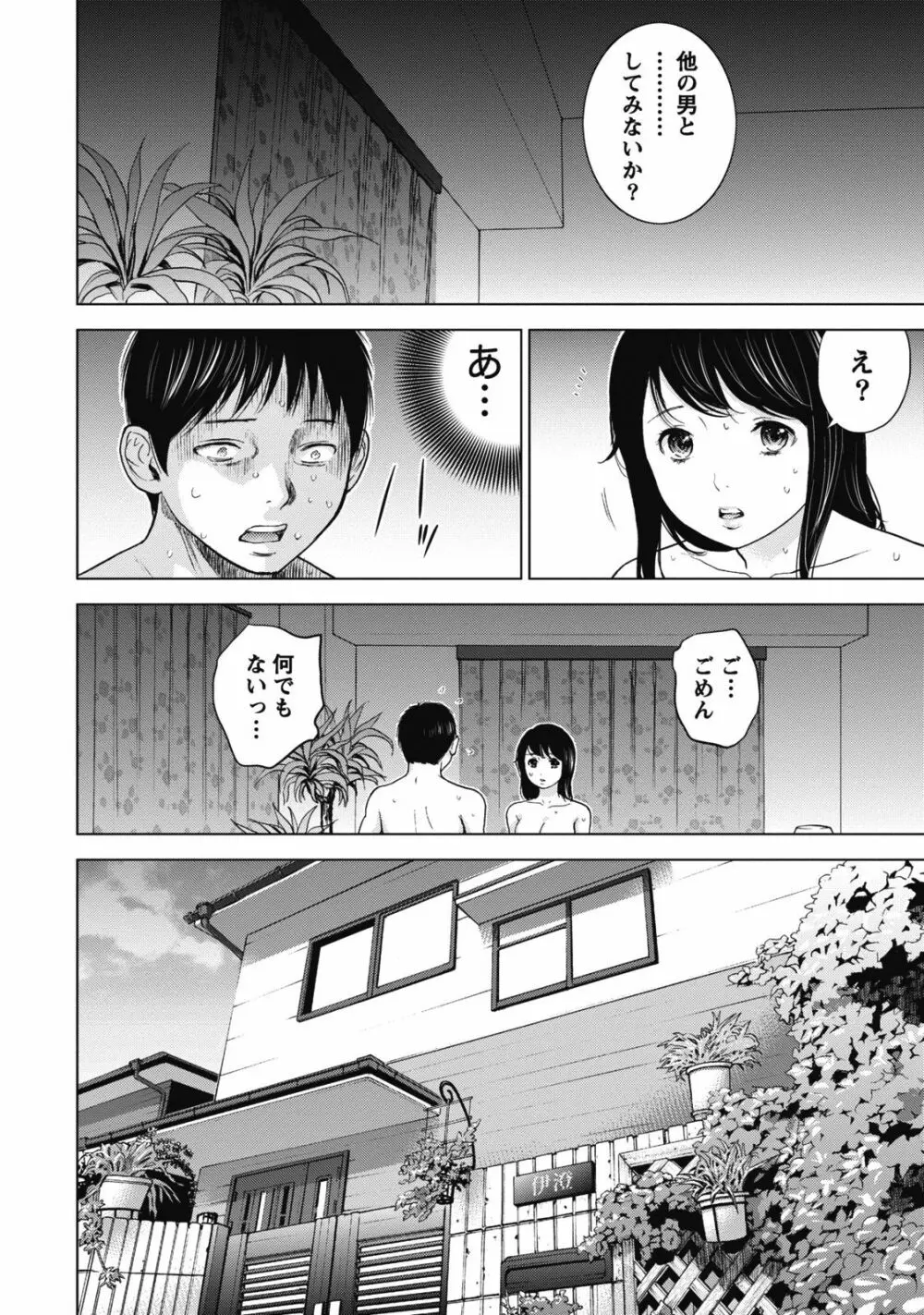 ネトラセラレ 1 Page.32