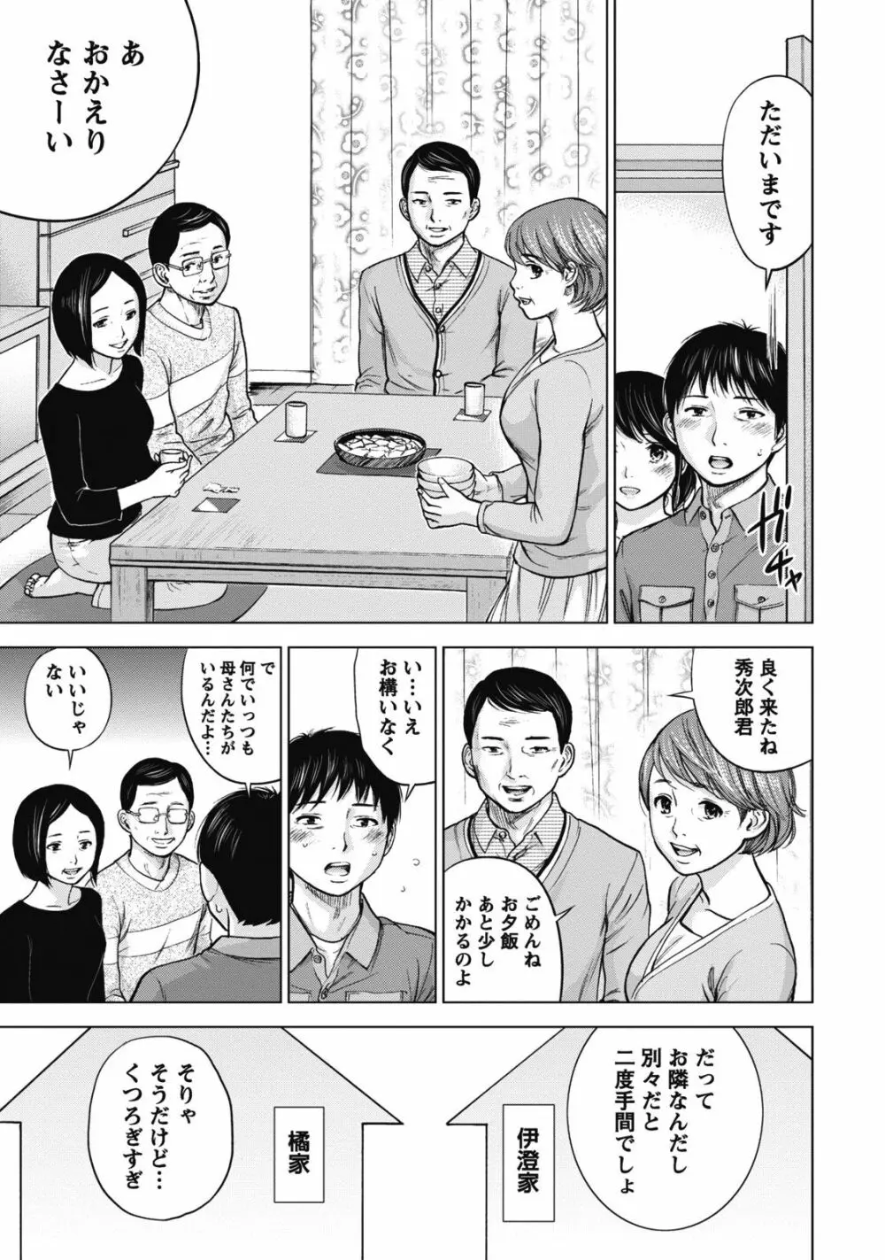 ネトラセラレ 1 Page.33