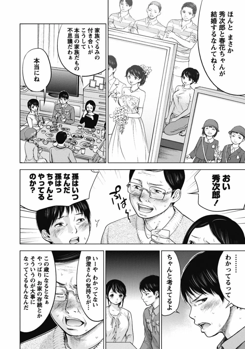 ネトラセラレ 1 Page.34