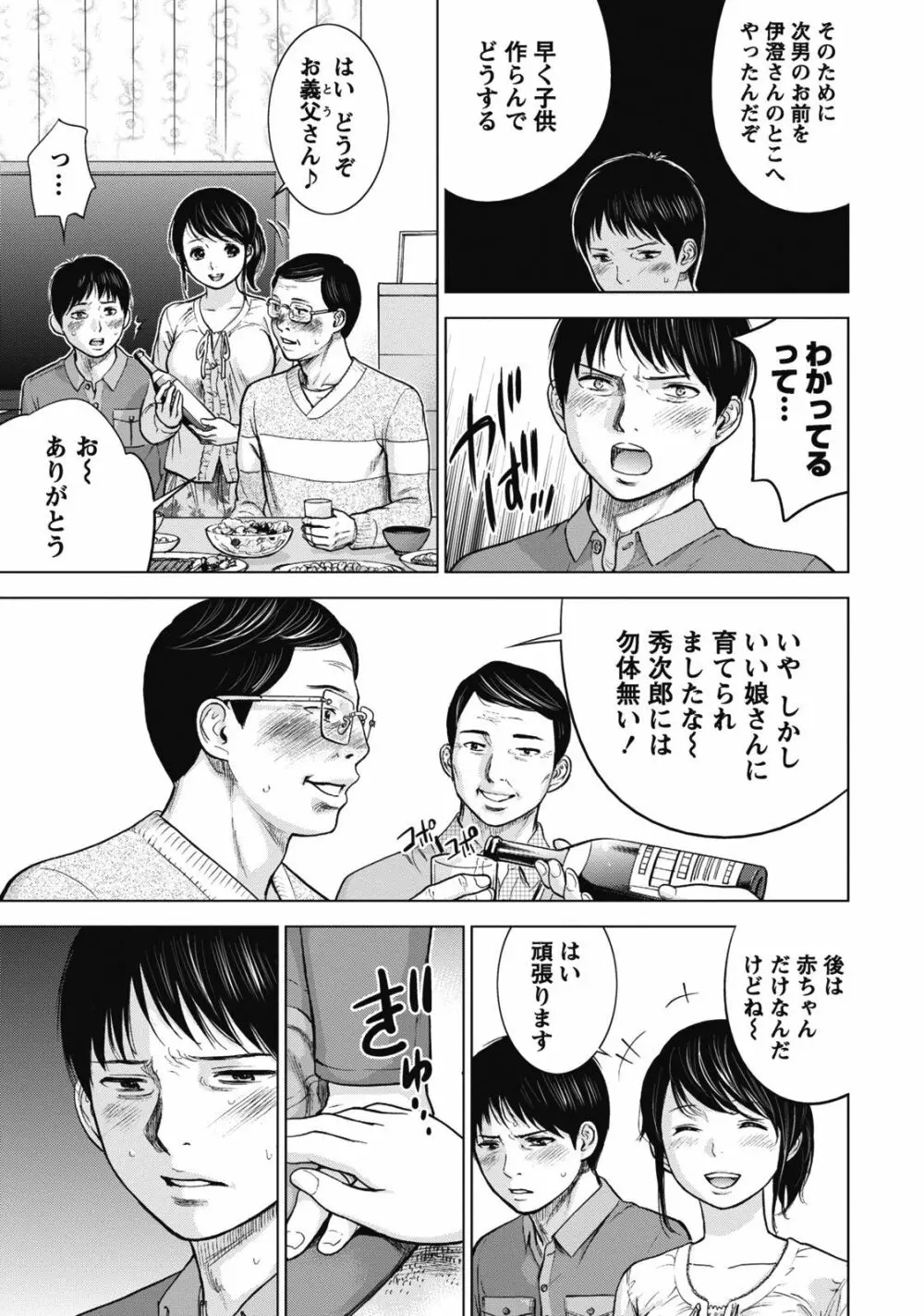 ネトラセラレ 1 Page.35