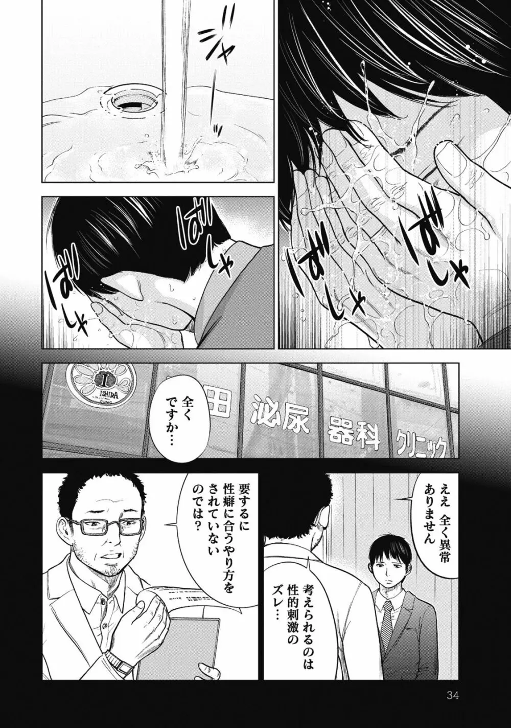 ネトラセラレ 1 Page.36