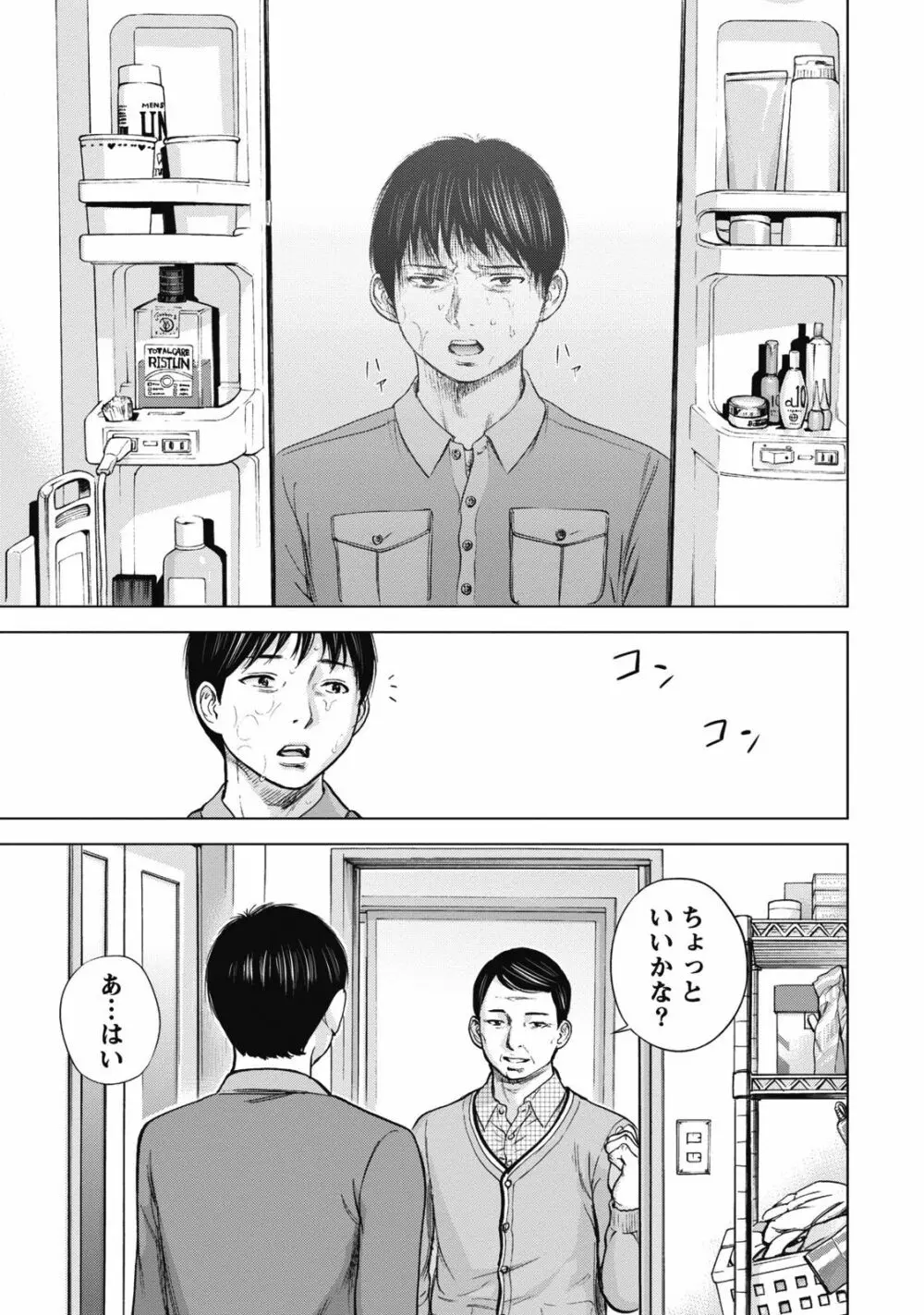 ネトラセラレ 1 Page.37