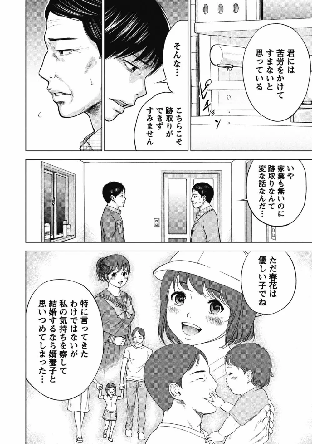 ネトラセラレ 1 Page.38