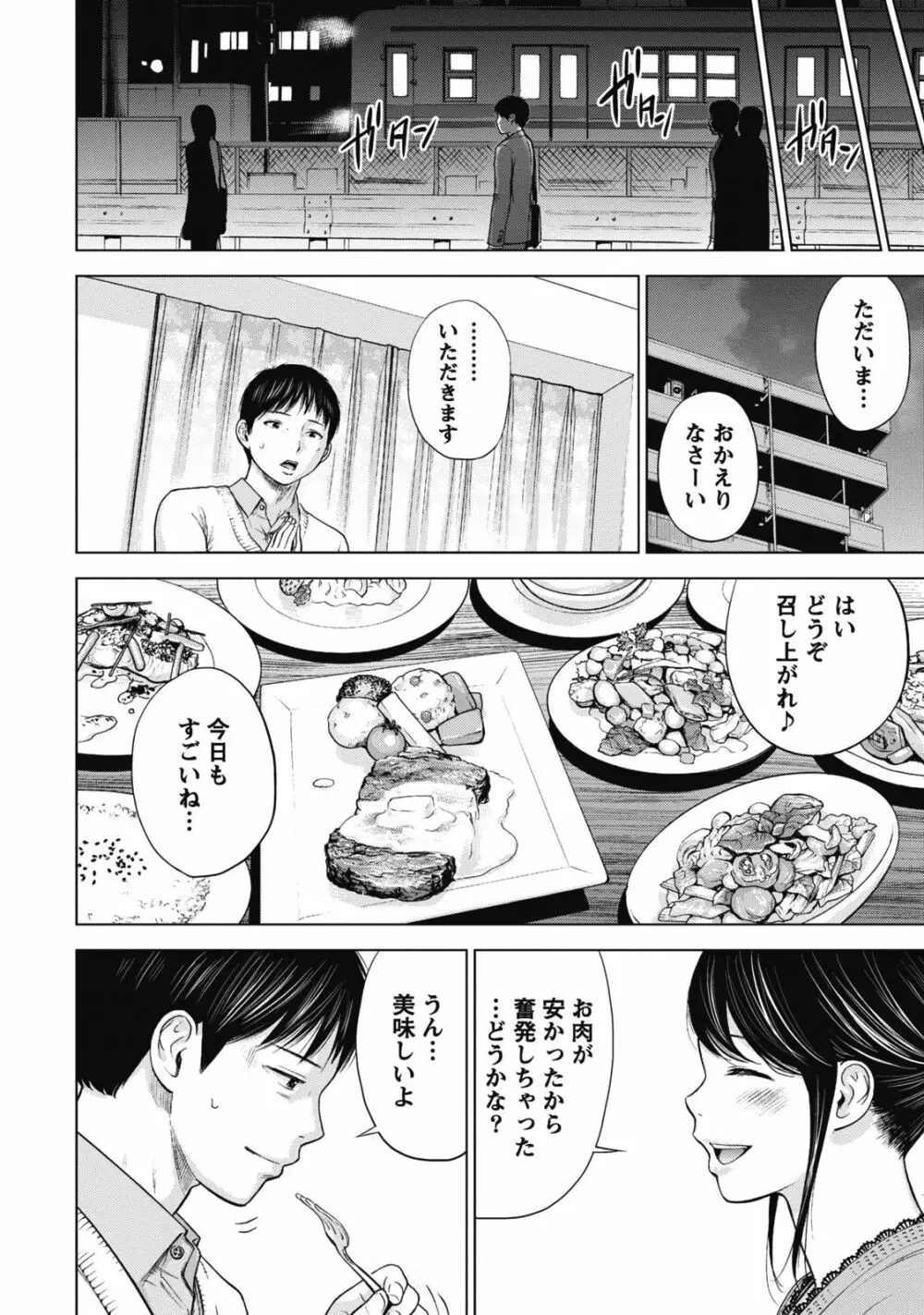 ネトラセラレ 1 Page.40