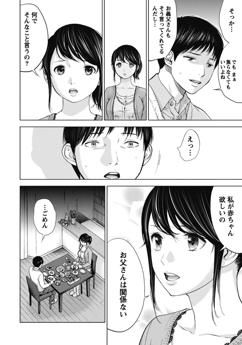 ネトラセラレ 1 Page.42