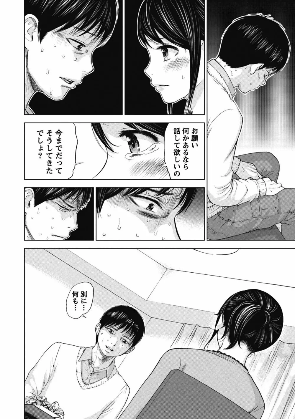 ネトラセラレ 1 Page.44