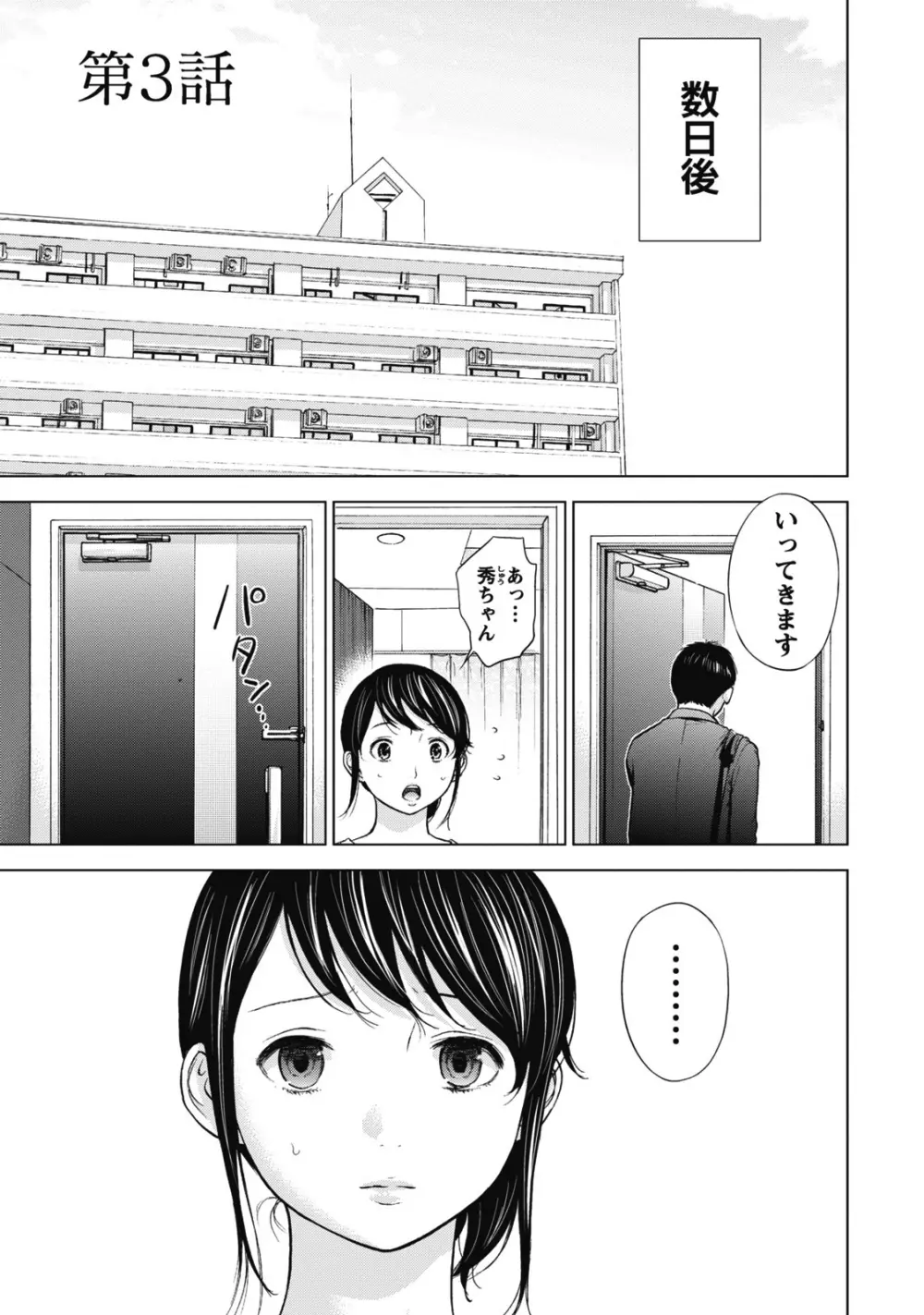 ネトラセラレ 1 Page.49