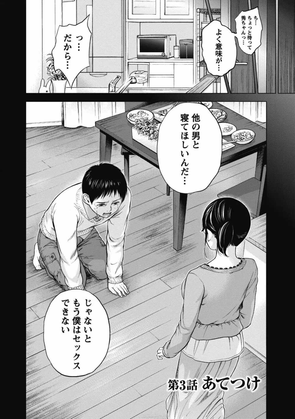 ネトラセラレ 1 Page.50