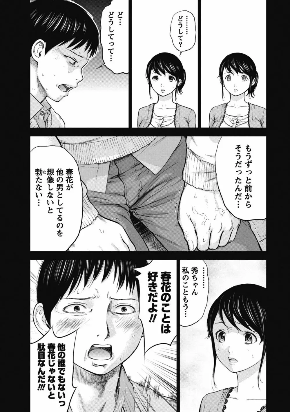 ネトラセラレ 1 Page.51