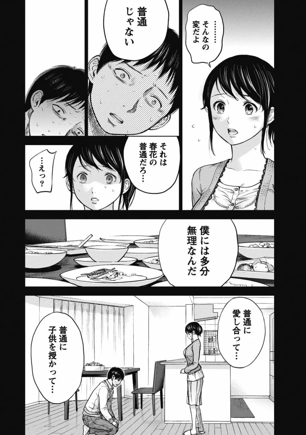 ネトラセラレ 1 Page.52