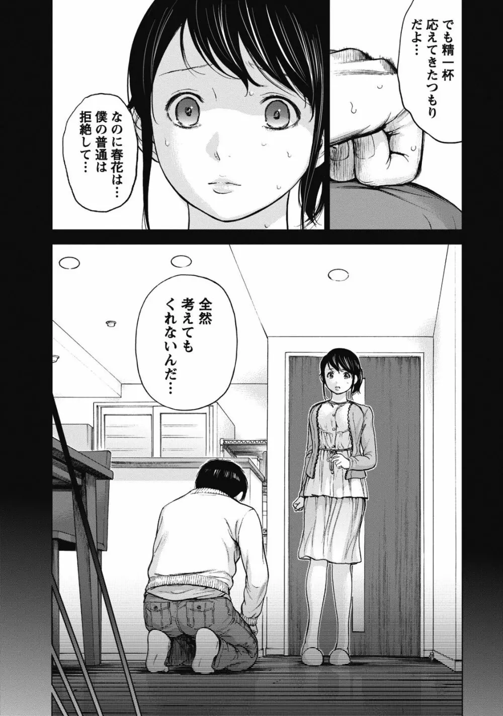 ネトラセラレ 1 Page.53