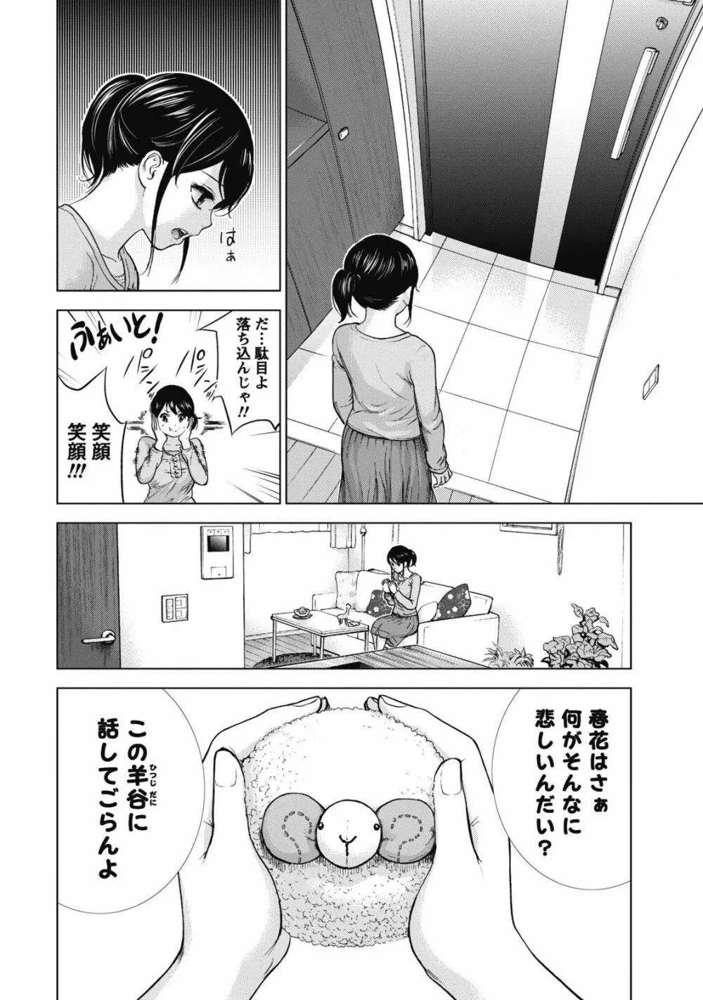 ネトラセラレ 1 Page.54