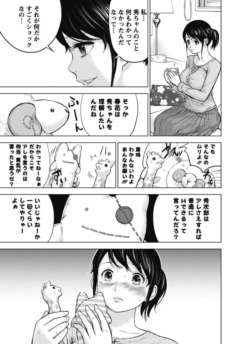 ネトラセラレ 1 Page.55