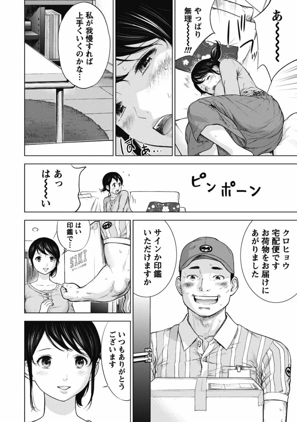 ネトラセラレ 1 Page.56