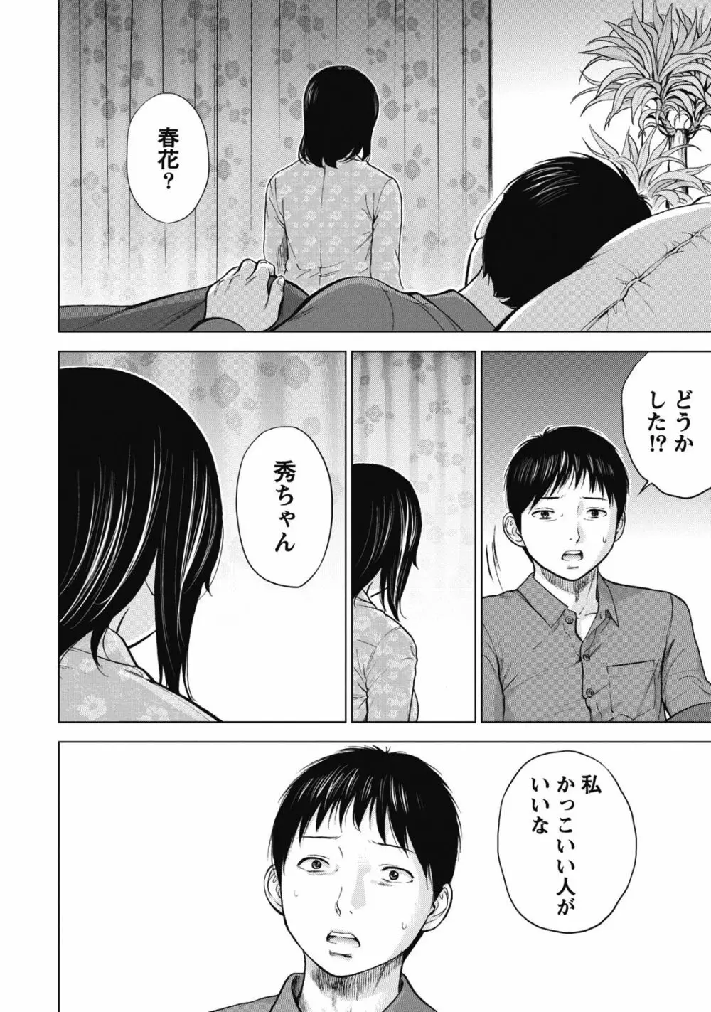 ネトラセラレ 1 Page.64