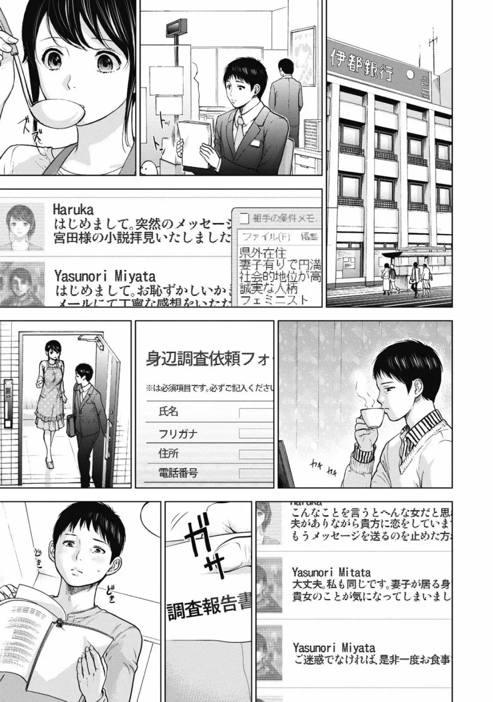 ネトラセラレ 1 Page.67