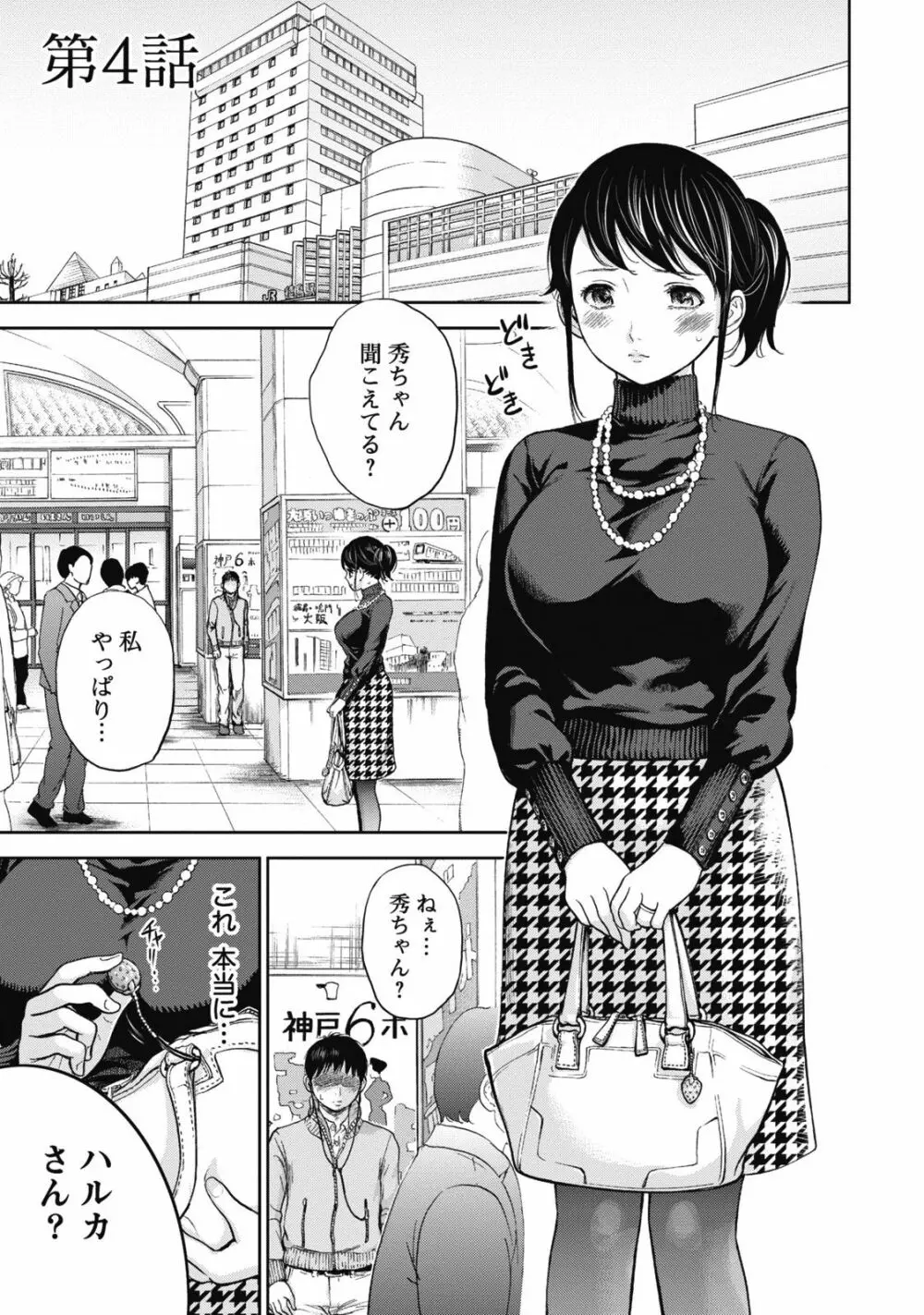 ネトラセラレ 1 Page.69